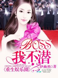 ��������Ȧ��BOSS���Ҳ�Ǳ