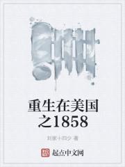 ����������֮1858